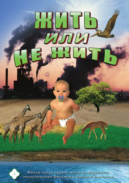Учебный фильм. Жить или не жить... (рус., англ.) (МР4) 21300298МР