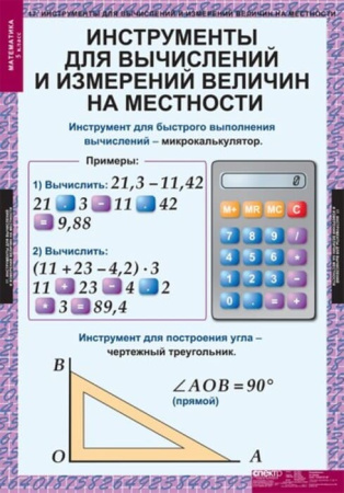 Математика (Комплект таблиц 18 шт. 5 кл.) 5-8529-011