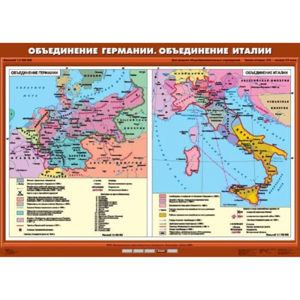 Объединение Германии.Объединение Италии (Карта. История 8 кл.) К-2808