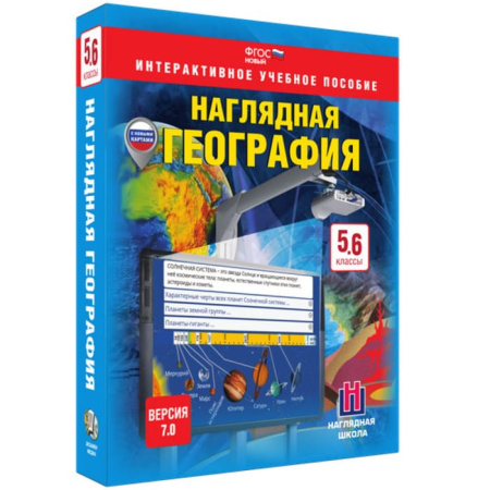 География (v.7.0) (BOX. Наглядная География. 5-6 кл.) 464-0008178743