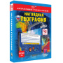 География (v.7.0) (BOX. Наглядная География. 5-6 кл.) 464-0008178743