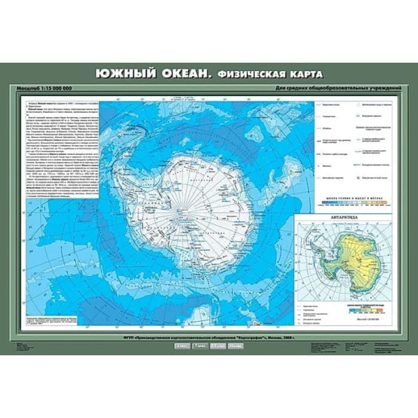 Южный океан. Физическая карта (Карта. География 7 кл.) К-0743