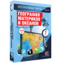 География. Южные материки (v.5.0) (BOX. Интерактивные карты. 7 кл.) 464-0008177012