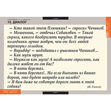 Синтаксис (Комплект таблиц 19 шт. Русский язык 5-11 кл.) 5-8626-019