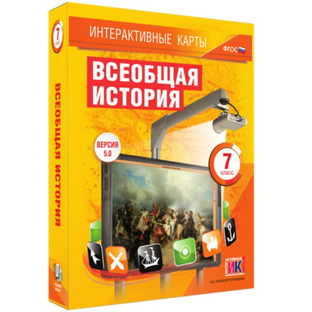 Всеобщая история (v.5.0) (BOX. Интерактивные карты. 7 кл.) 464-0008177555