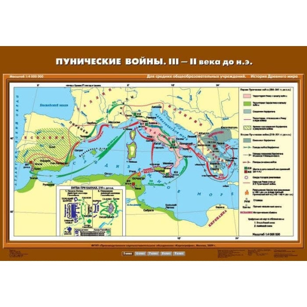 Пунические войны. III-II вв. до н.э. (Карта. История 5 кл.) К-2512