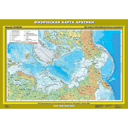 Физическая карта Арктики, 70х100 см (Карта. География 6 кл.) К-0610