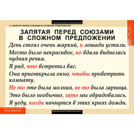 Союзы и предлоги (Комплект таблиц 9 шт. Русский язык) 5-8514-009