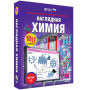 Химия. Интерактивное учебное пособие (v.5.0) (BOX. Наглядная Химия. 10-11 кл.) 464-0008175575