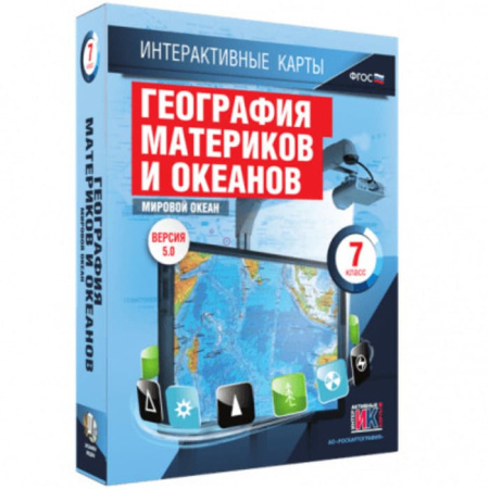 География. Мировой океан (v.5.0) (BOX. Интерактивные карты. 7 кл.) 464-0008176992