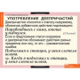 Причастия и деепричастия (Комплект таблиц 12 шт. Русский язык) 5-8507-012