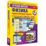 Лабораторные работы. Сетевая версия (BOX. Физика. 8 кл.) 464-0008174837