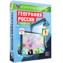 География России. Хозяйство России (v.7.0) (BOX. Интерактивные карты. 9 кл.) 464-0008178712