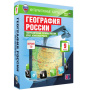 География России. Урал. Азиатская часть (v.7.0) (BOX. Интерактивные карты. 9 кл.) 464-0008178699