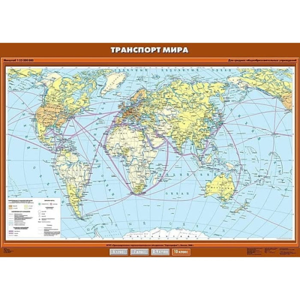 Транспорт мира, 100x140 см (Карта. География 10 кл.) КН-0016