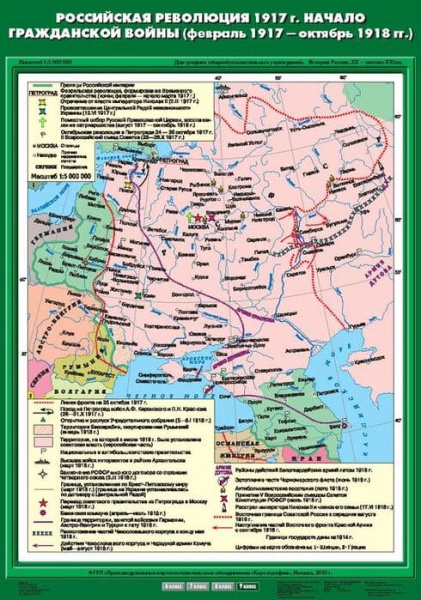 Российская революция 1917 г. Начало Гражданской войны (фев.1917 - окт.1918 гг)(Карта.История России)