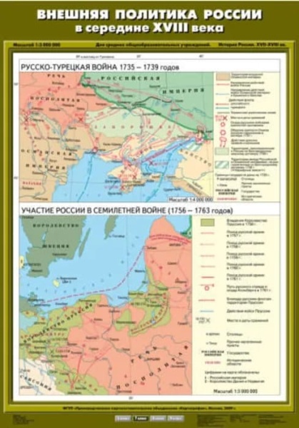 Внешняя политика России в середине ХVIII века (Карта. История России 7 кл.) К-1710