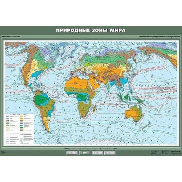 Природные зоны мира, 100x140 см (Карта. География 7 кл.) К-0702