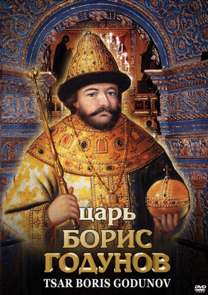 Учебный фильм. Царь Борис Годунов (рус., англ.) (МР4) 216023405МР