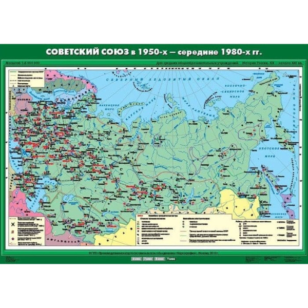 Советский Союз в 1950-х - середине 80 гг. (Карта. История России 9 кл.) К-1914
