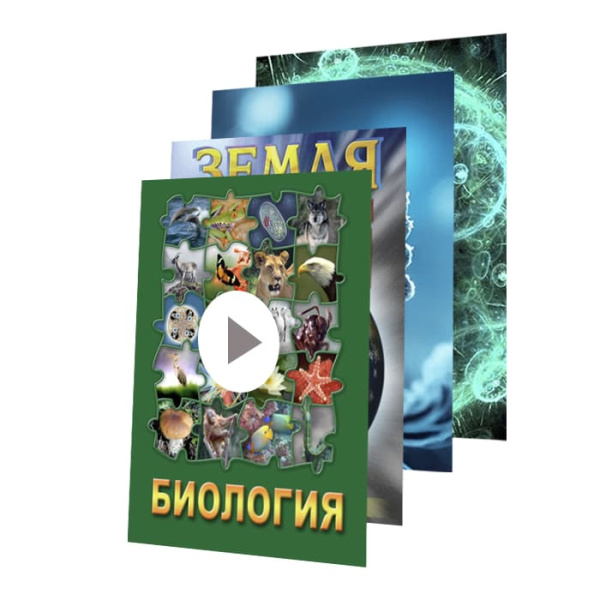 Комплект учебных видеофильмов по биологии (14 товаров)