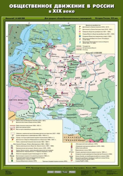 Общественное движение в России в XIX веке (Карта. История России 8 кл.) К-1810