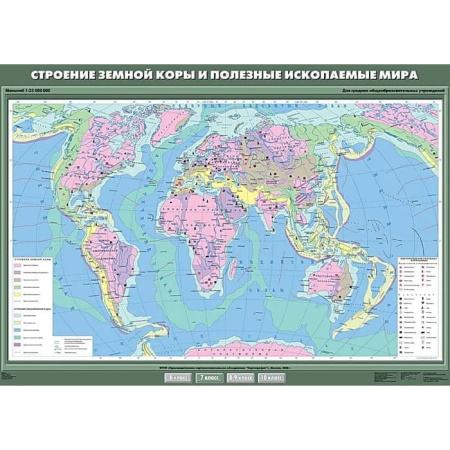 Строение земной коры и полезные ископаемые мира, 100x140 см (Карта. География 7 кл.) К-0705
