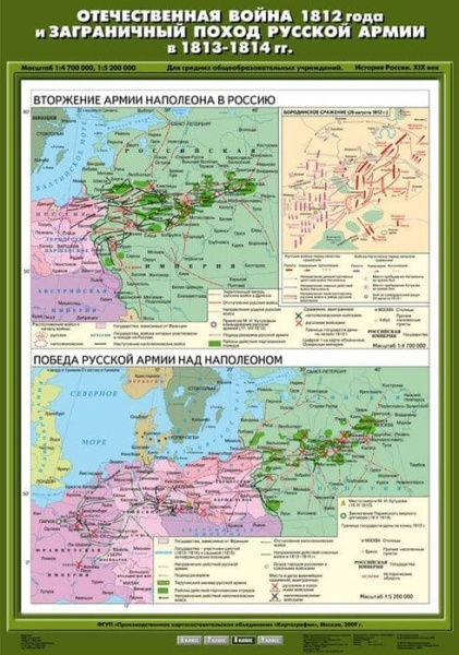 Отечественная война 1812 г. и заграничный поход русской армии в 1813-1814 гг.(Карта. История России)