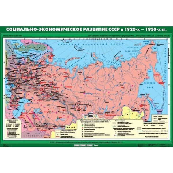 Социально-экономическое развитие СССР в 1920-х - 1930-х гг. (Карта. История России 9 кл.) К-1908